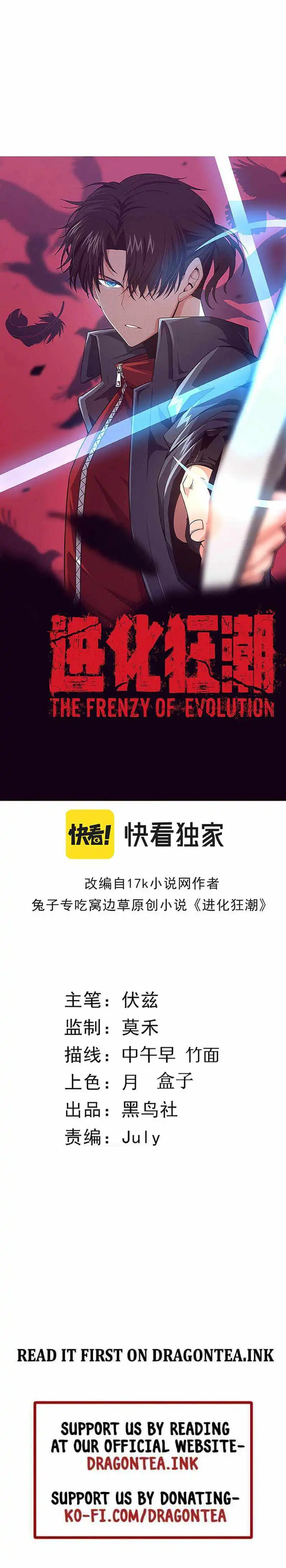 Evolution frenzy Chapter 30 3